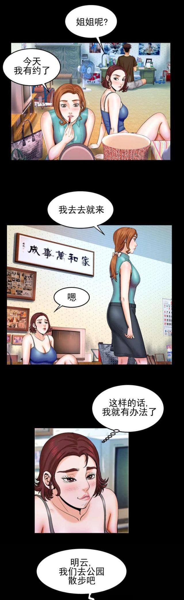 《明云少年》漫画最新章节第53话免费下拉式在线观看章节第【4】张图片