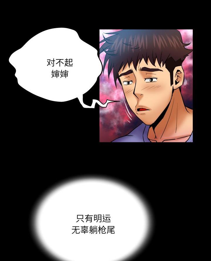 《明云少年》漫画最新章节第87话免费下拉式在线观看章节第【31】张图片