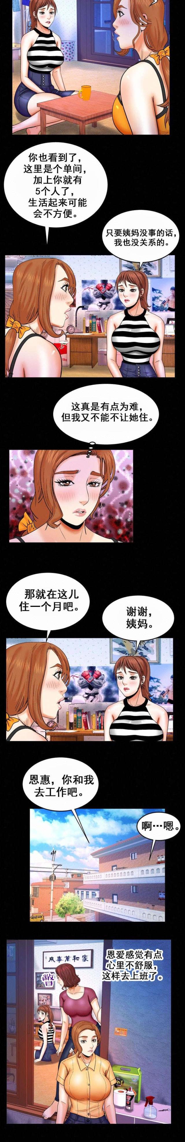 《明云少年》漫画最新章节第44话免费下拉式在线观看章节第【5】张图片