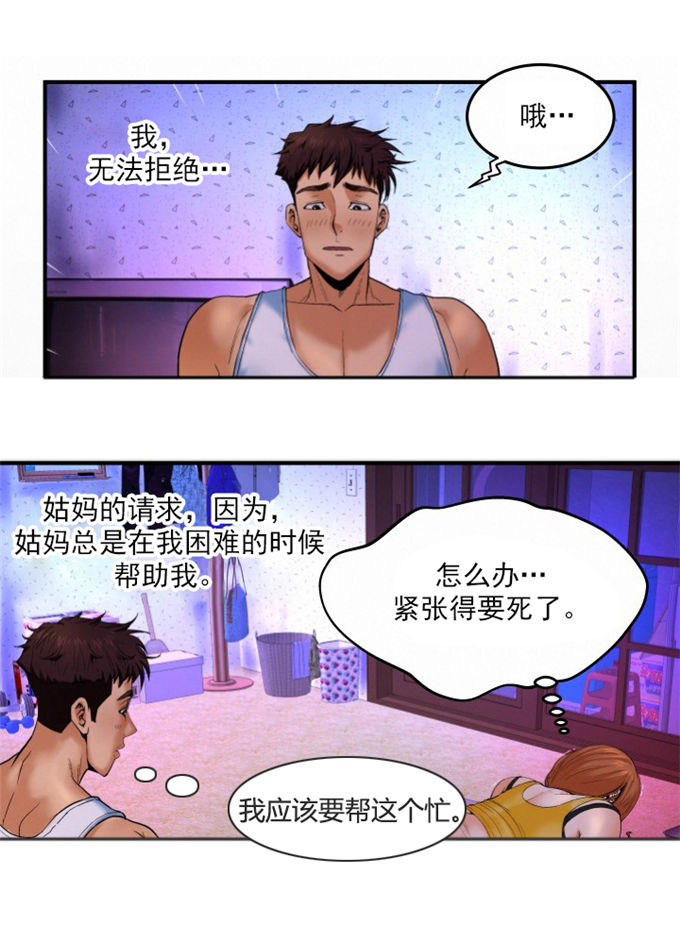 《明云少年》漫画最新章节第5话免费下拉式在线观看章节第【1】张图片