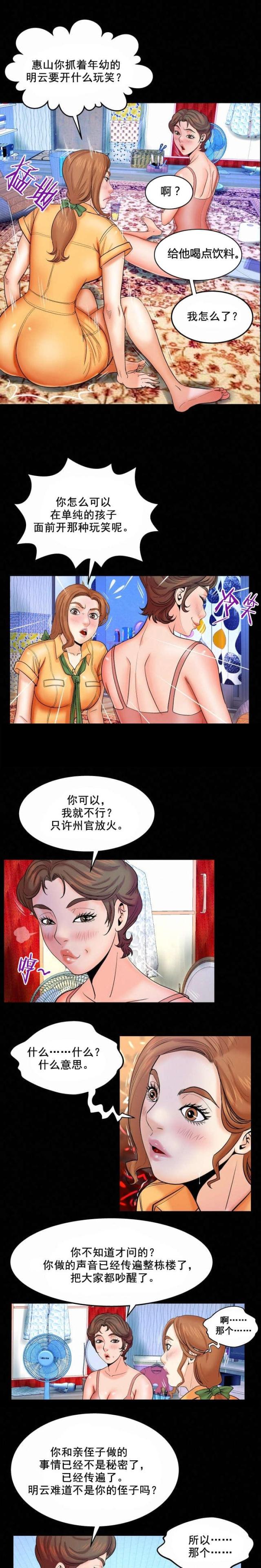 《明云少年》漫画最新章节第51话免费下拉式在线观看章节第【7】张图片