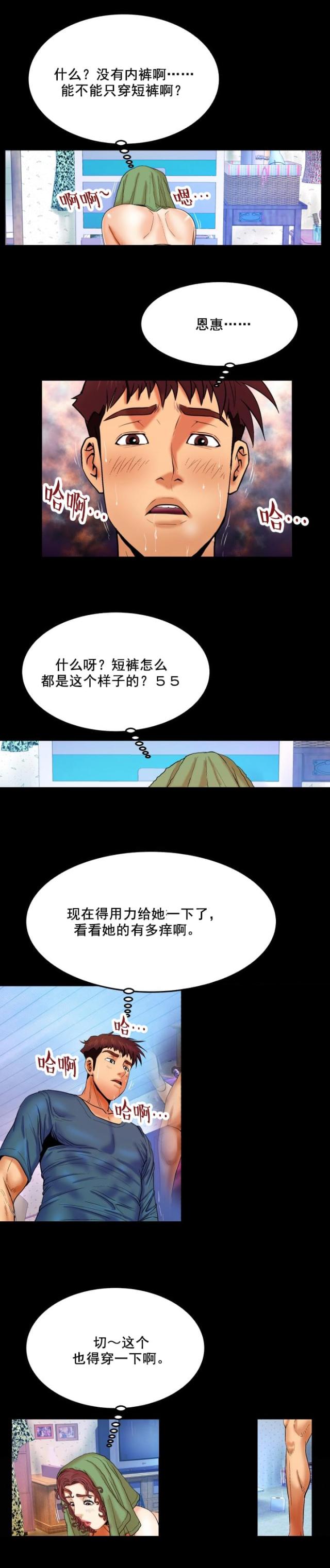 《明云少年》漫画最新章节第25话免费下拉式在线观看章节第【6】张图片