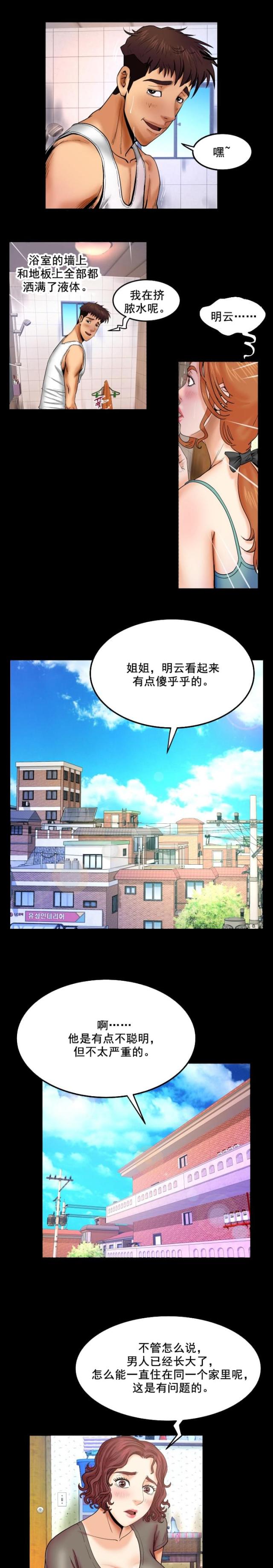 《明云少年》漫画最新章节第25话免费下拉式在线观看章节第【1】张图片