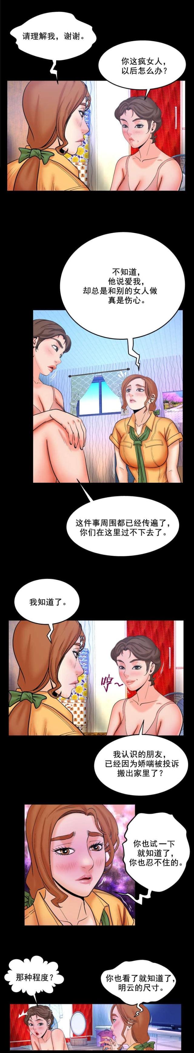 《明云少年》漫画最新章节第51话免费下拉式在线观看章节第【9】张图片