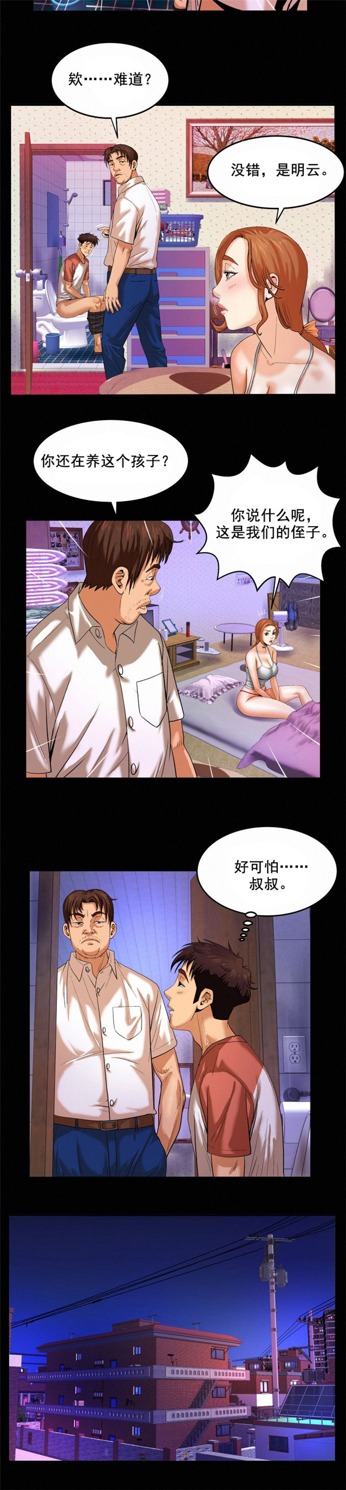 《明云少年》漫画最新章节第7话免费下拉式在线观看章节第【4】张图片