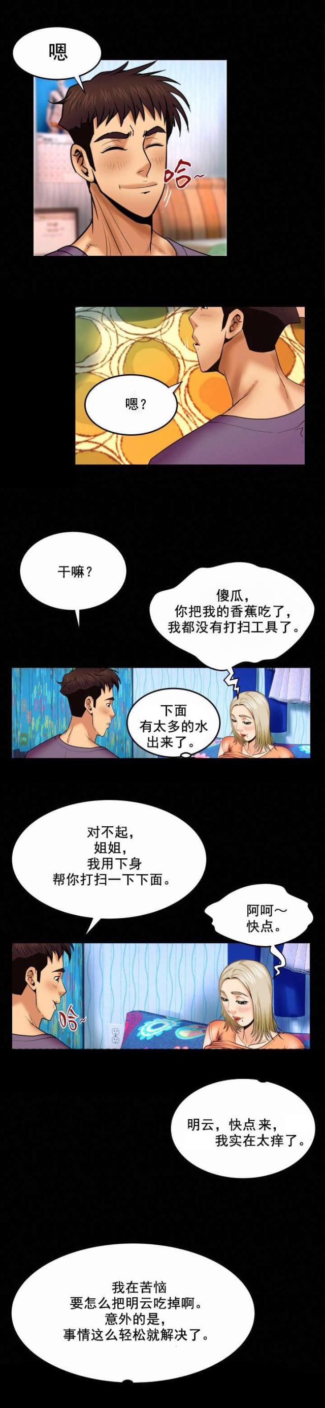 《明云少年》漫画最新章节第31话免费下拉式在线观看章节第【3】张图片