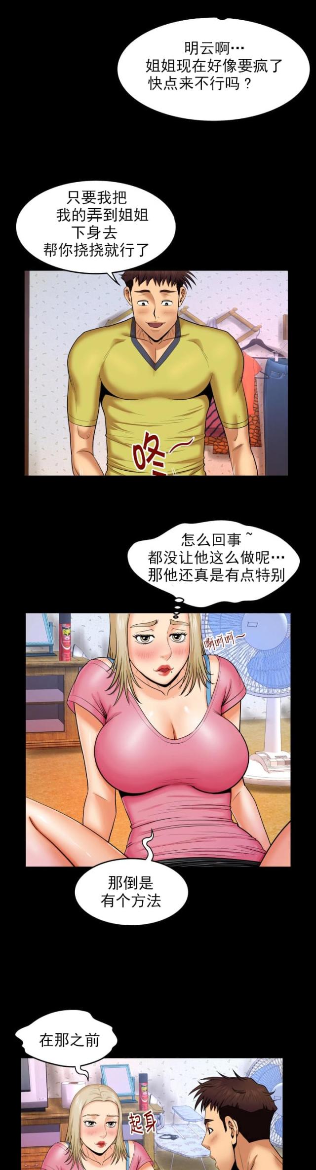 《明云少年》漫画最新章节第16话免费下拉式在线观看章节第【1】张图片