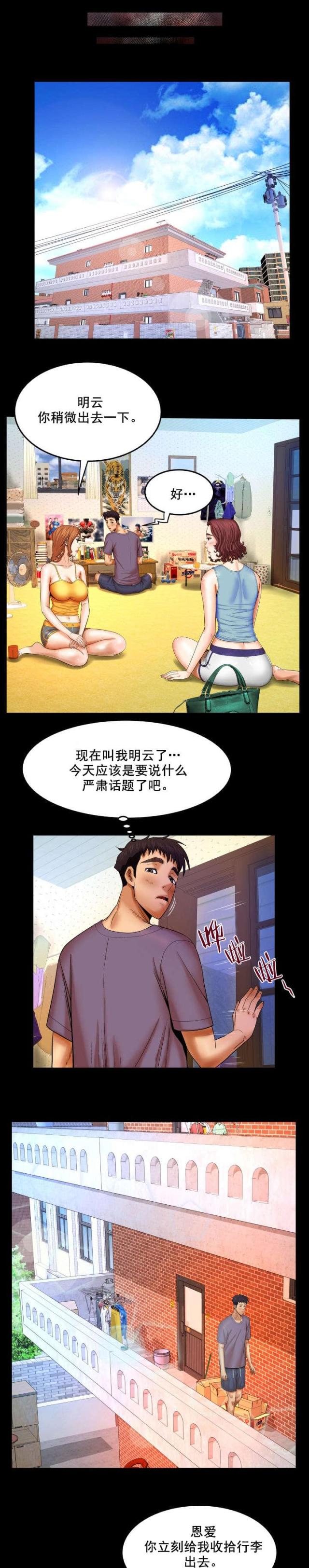 《明云少年》漫画最新章节第30话免费下拉式在线观看章节第【2】张图片