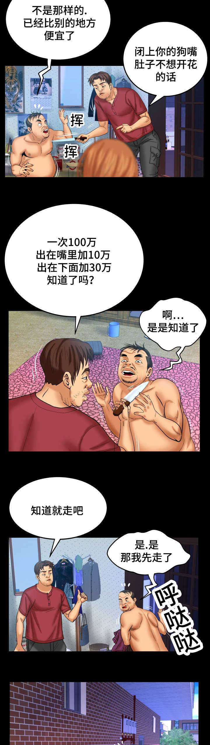 《明云少年》漫画最新章节第74话免费下拉式在线观看章节第【3】张图片