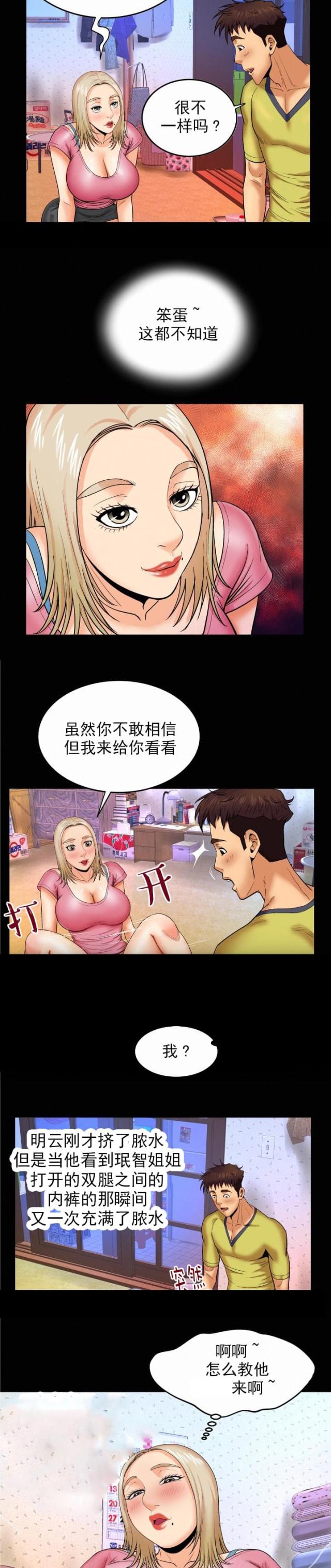 《明云少年》漫画最新章节第15话免费下拉式在线观看章节第【4】张图片