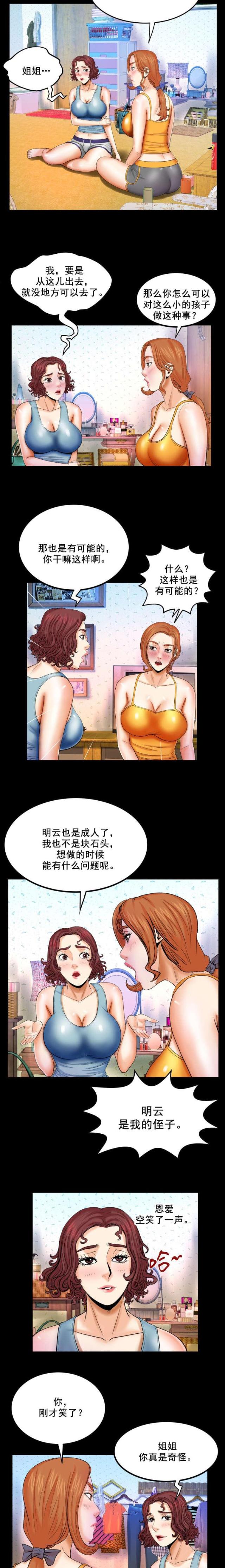 《明云少年》漫画最新章节第30话免费下拉式在线观看章节第【3】张图片