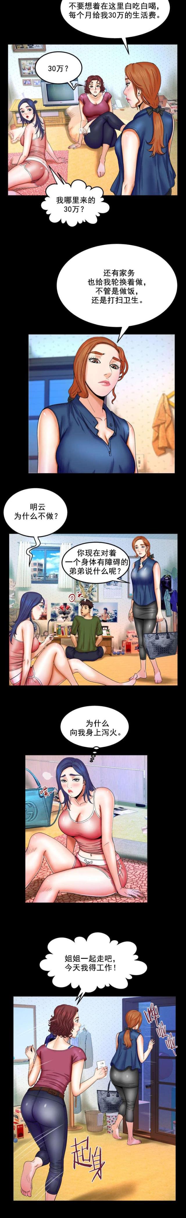 《明云少年》漫画最新章节第36话免费下拉式在线观看章节第【4】张图片