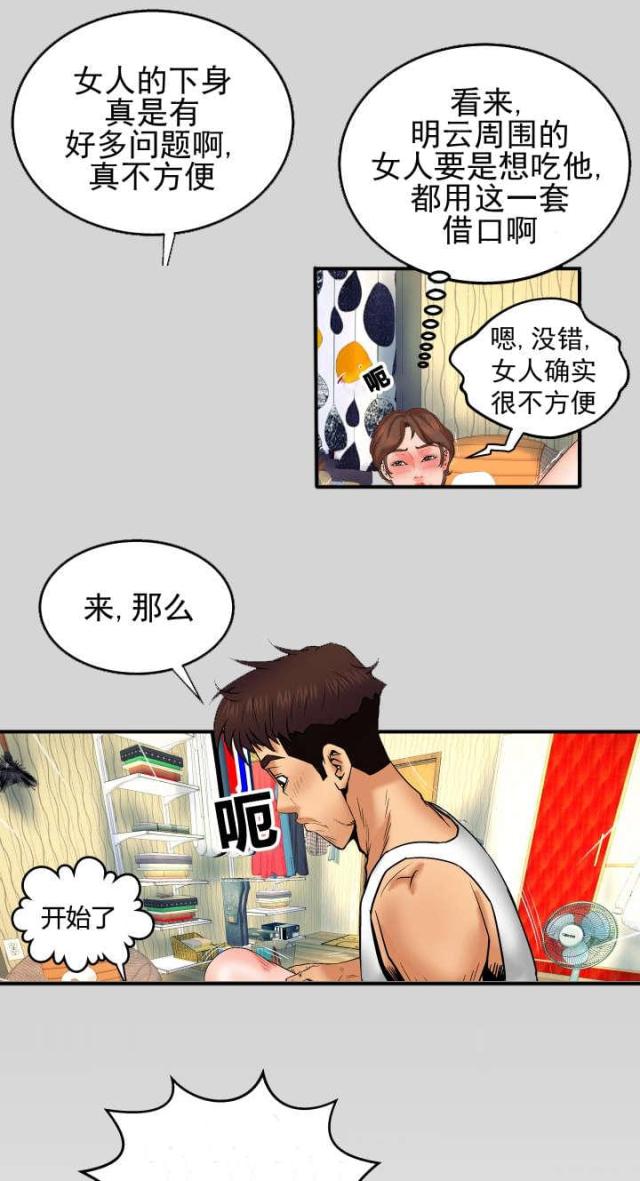 《明云少年》漫画最新章节第54话免费下拉式在线观看章节第【11】张图片