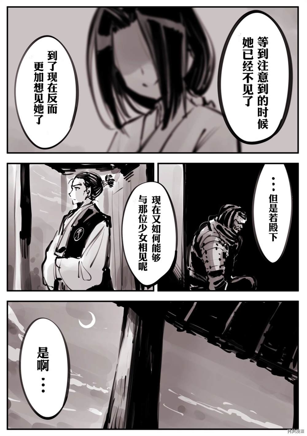 《机巧忍者甲月》漫画最新章节第1话免费下拉式在线观看章节第【3】张图片