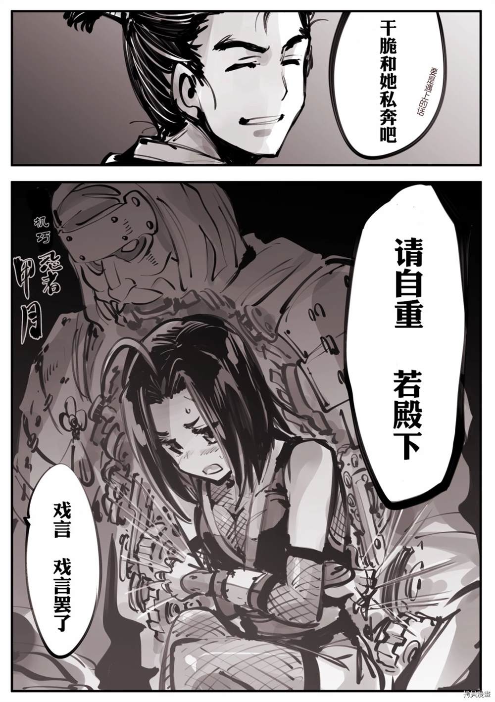 《机巧忍者甲月》漫画最新章节第1话免费下拉式在线观看章节第【4】张图片