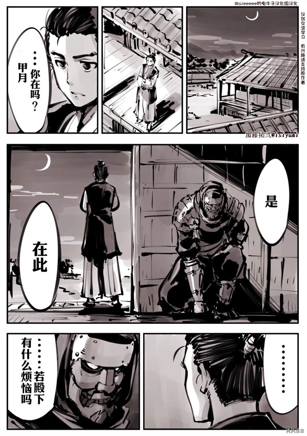 《机巧忍者甲月》漫画最新章节第1话免费下拉式在线观看章节第【1】张图片