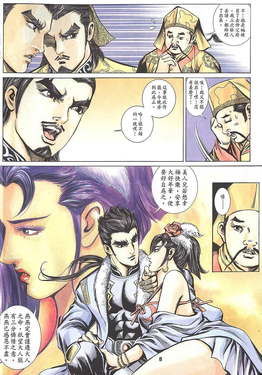 《寻秦记》漫画最新章节第60回免费下拉式在线观看章节第【293】张图片