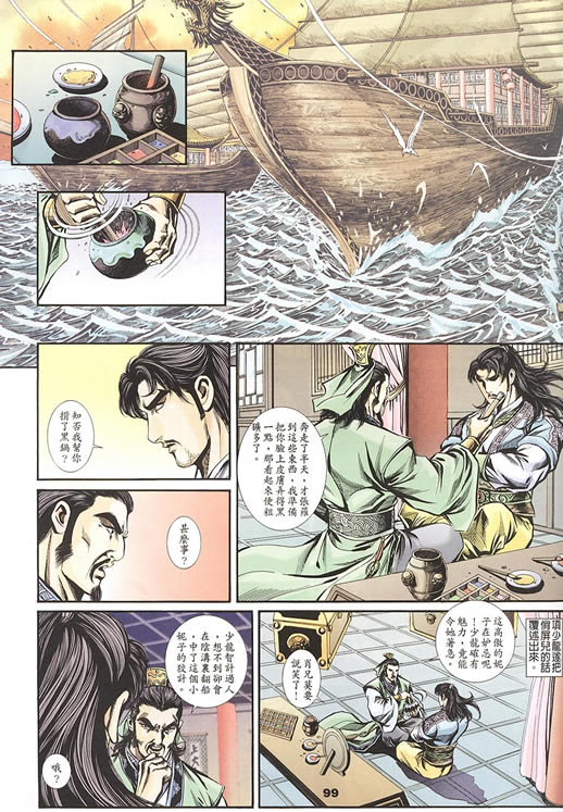 《寻秦记》漫画最新章节第75回免费下拉式在线观看章节第【194】张图片