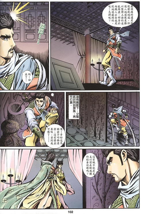 《寻秦记》漫画最新章节第75回免费下拉式在线观看章节第【105】张图片