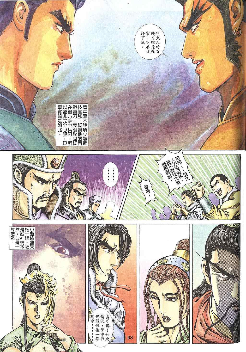 《寻秦记》漫画最新章节第60回免费下拉式在线观看章节第【371】张图片