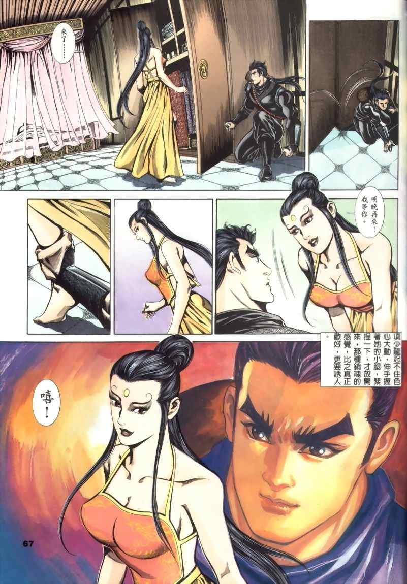 《寻秦记》漫画最新章节第30回免费下拉式在线观看章节第【15】张图片