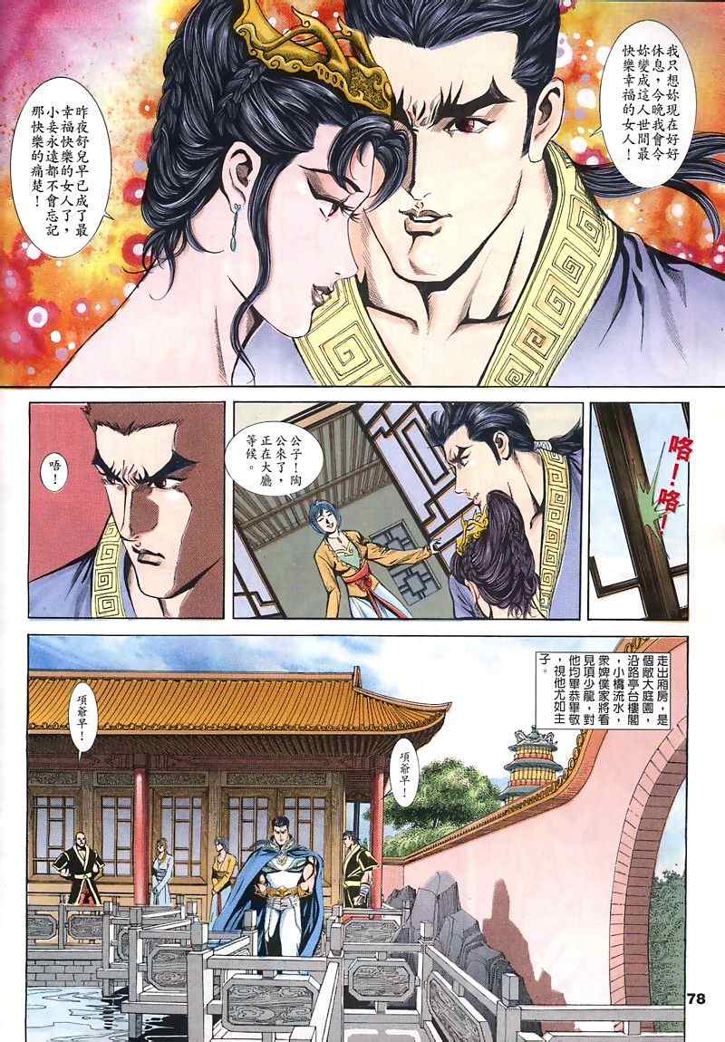 《寻秦记》漫画最新章节第15回免费下拉式在线观看章节第【122】张图片