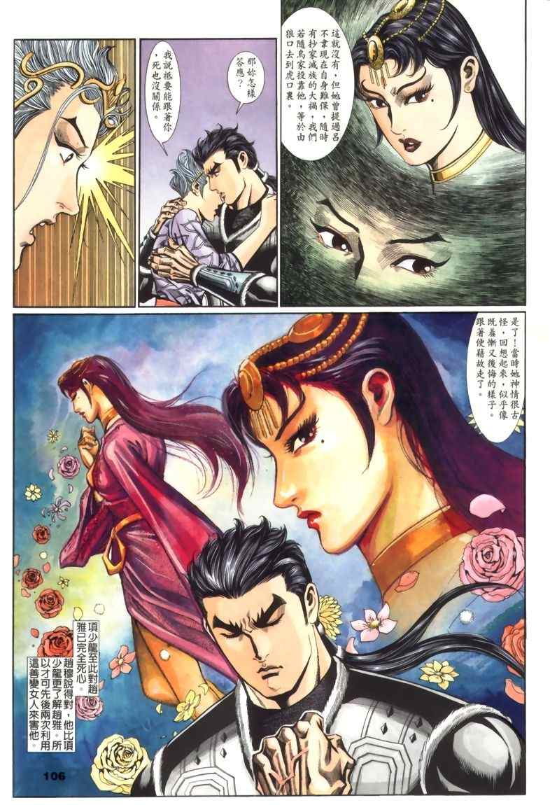 《寻秦记》漫画最新章节第30回免费下拉式在线观看章节第【55】张图片