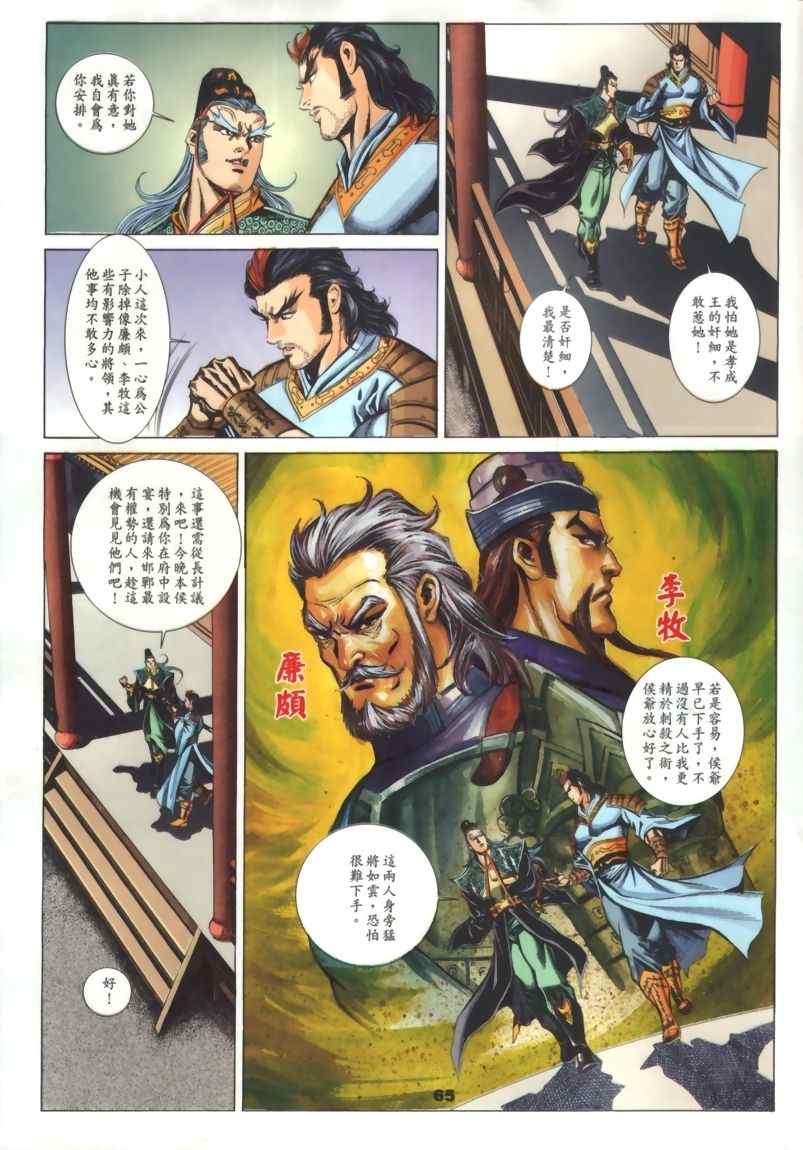 《寻秦记》漫画最新章节第30回免费下拉式在线观看章节第【373】张图片