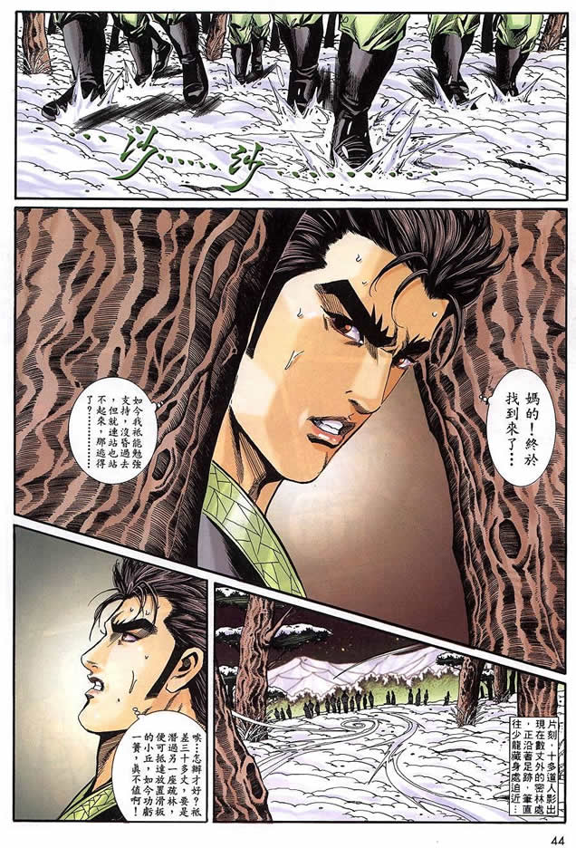 《寻秦记》漫画最新章节第90回免费下拉式在线观看章节第【46】张图片