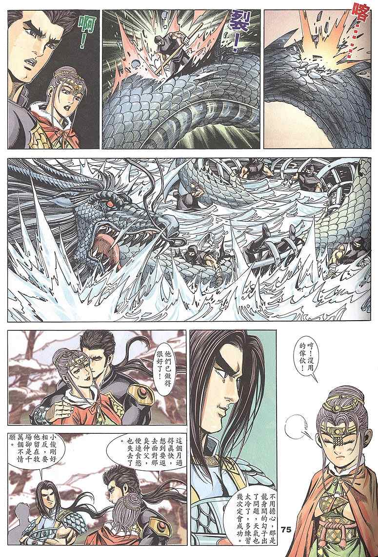 《寻秦记》漫画最新章节第60回免费下拉式在线观看章节第【239】张图片