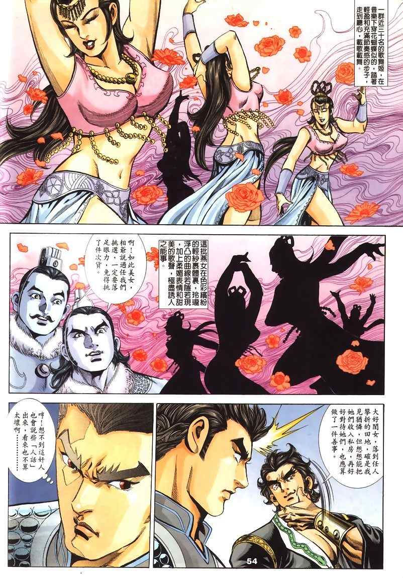 《寻秦记》漫画最新章节第45回免费下拉式在线观看章节第【198】张图片