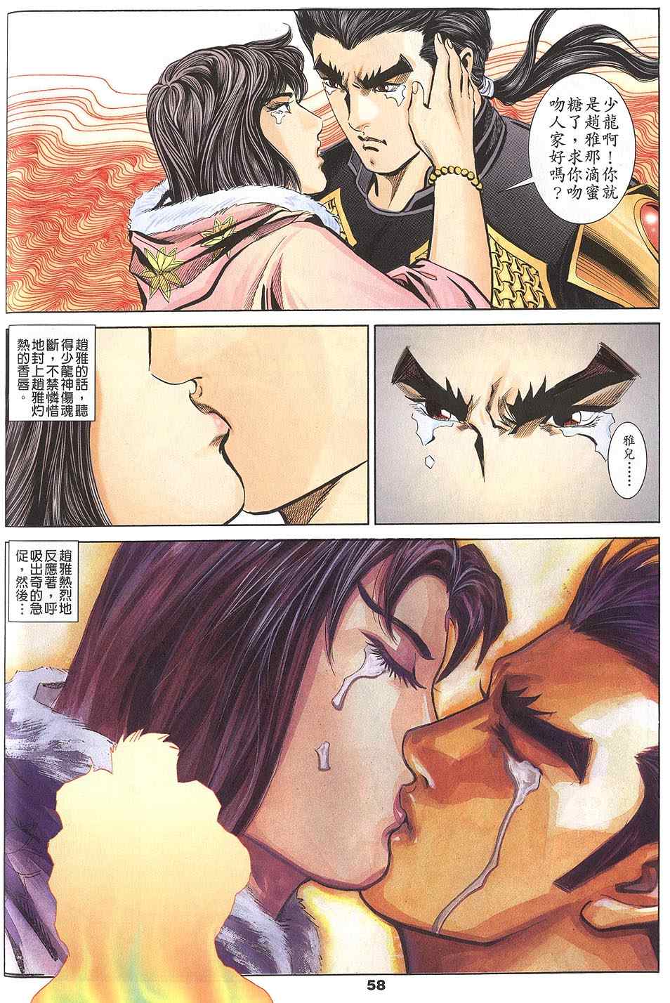 《寻秦记》漫画最新章节第60回免费下拉式在线观看章节第【108】张图片