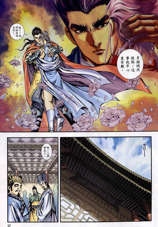 《寻秦记》漫画最新章节第90回免费下拉式在线观看章节第【117】张图片