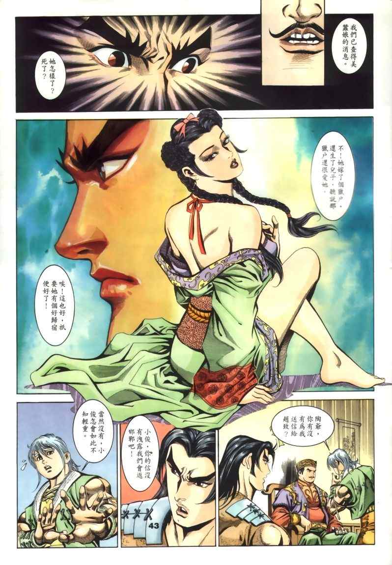 《寻秦记》漫画最新章节第30回免费下拉式在线观看章节第【231】张图片