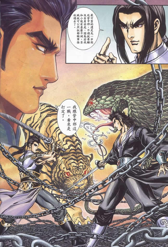 《寻秦记》漫画最新章节第90回免费下拉式在线观看章节第【277】张图片