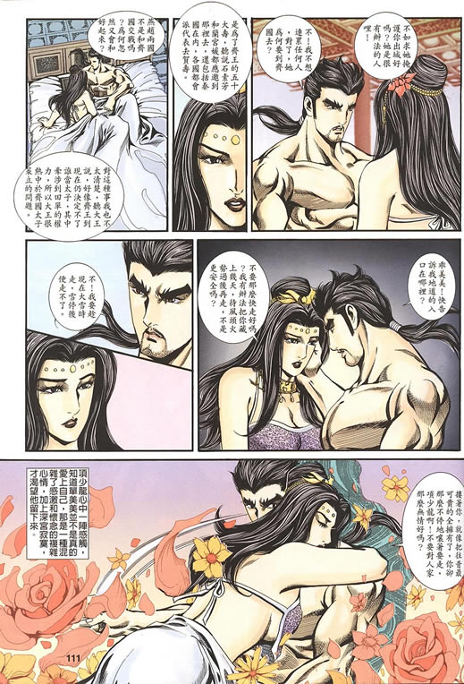 《寻秦记》漫画最新章节第75回免费下拉式在线观看章节第【113】张图片