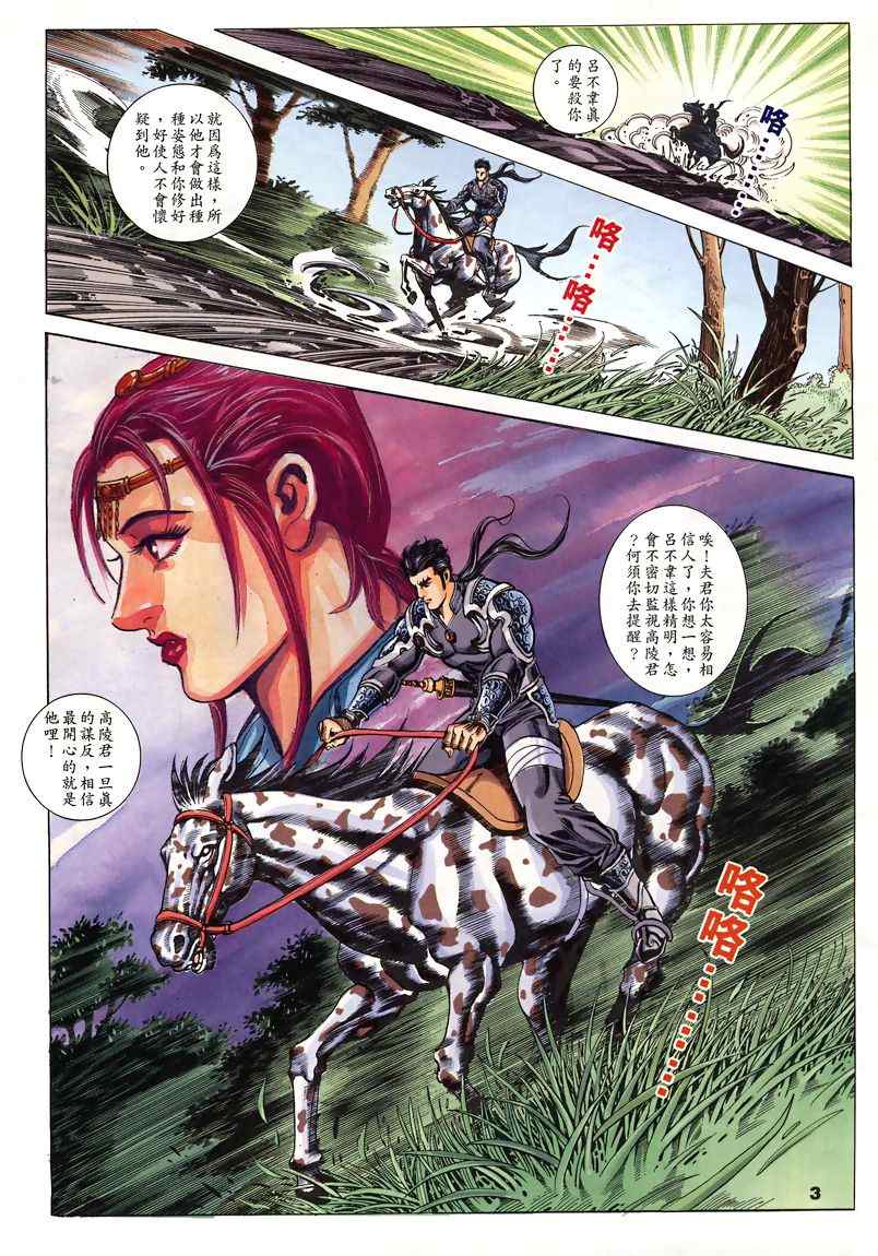 《寻秦记》漫画最新章节第45回免费下拉式在线观看章节第【380】张图片