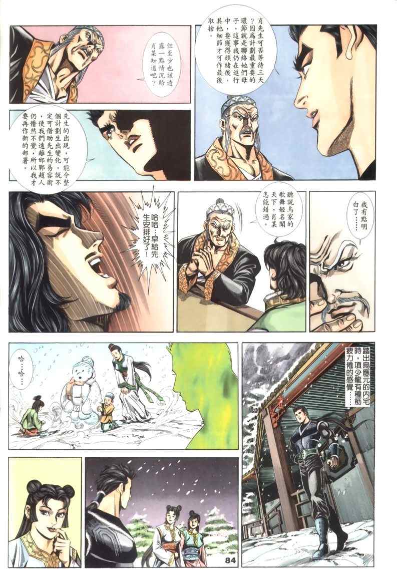 《寻秦记》漫画最新章节第30回免费下拉式在线观看章节第【32】张图片