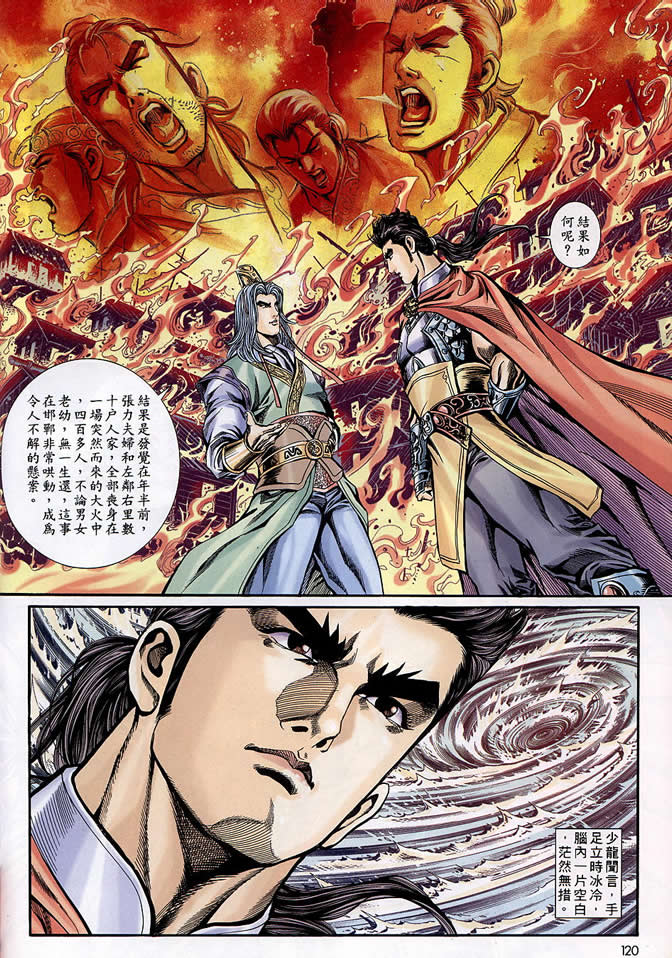 《寻秦记》漫画最新章节第90回免费下拉式在线观看章节第【119】张图片