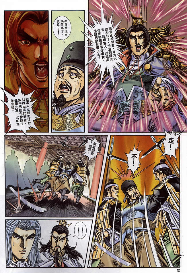 《寻秦记》漫画最新章节第90回免费下拉式在线观看章节第【134】张图片