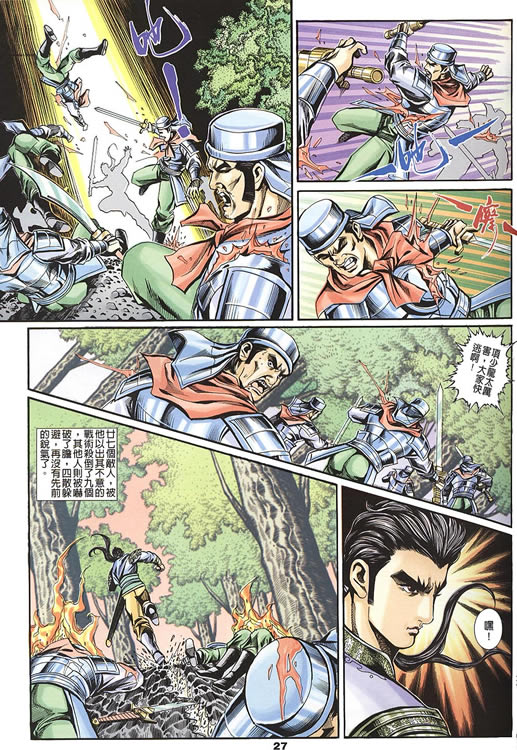 《寻秦记》漫画最新章节第75回免费下拉式在线观看章节第【40】张图片