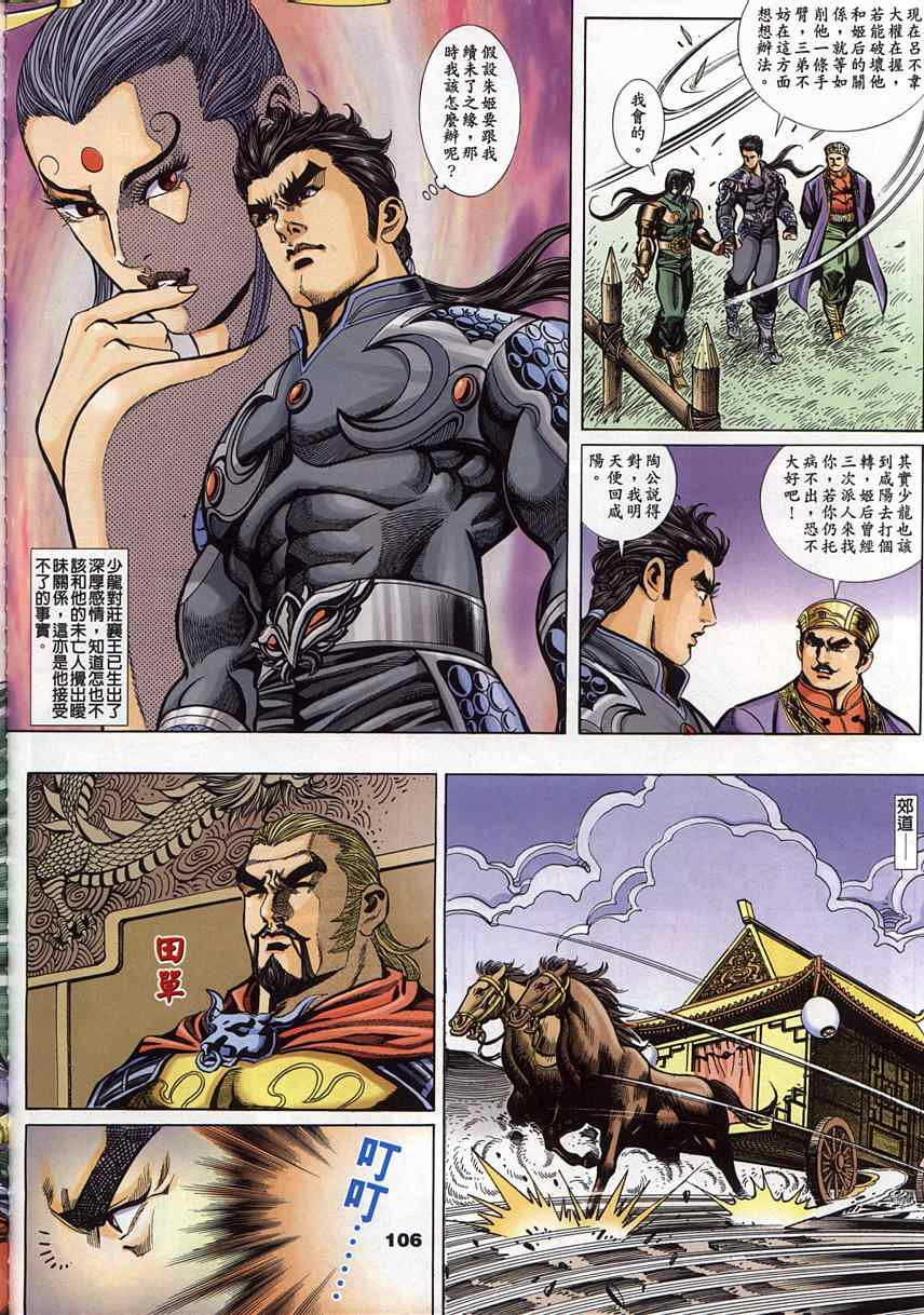 《寻秦记》漫画最新章节第45回免费下拉式在线观看章节第【134】张图片