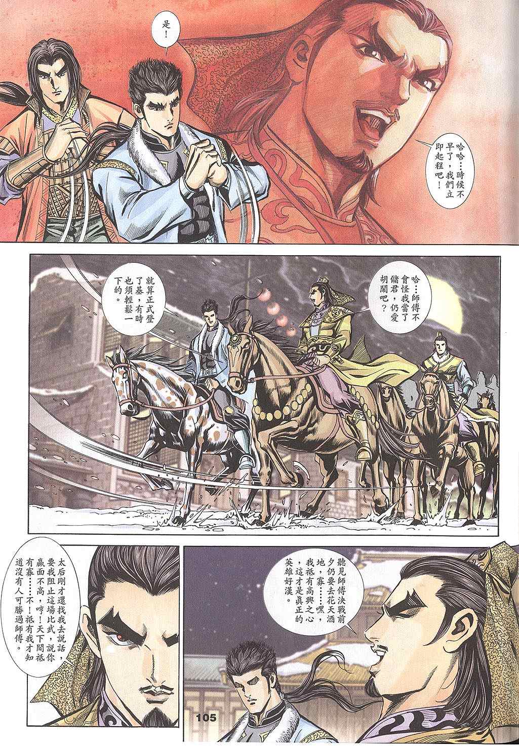 《寻秦记》漫画最新章节第60回免费下拉式在线观看章节第【269】张图片