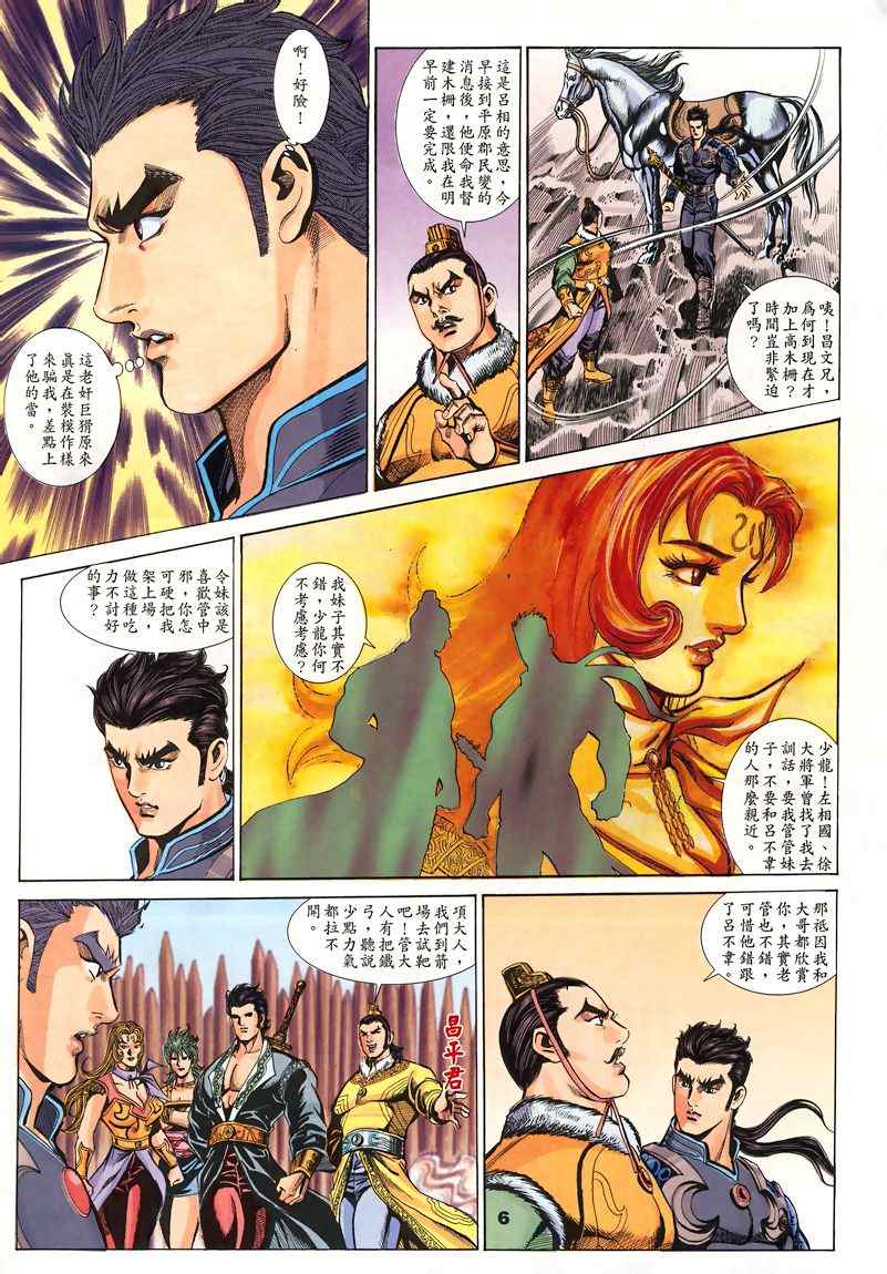 《寻秦记》漫画最新章节第45回免费下拉式在线观看章节第【383】张图片