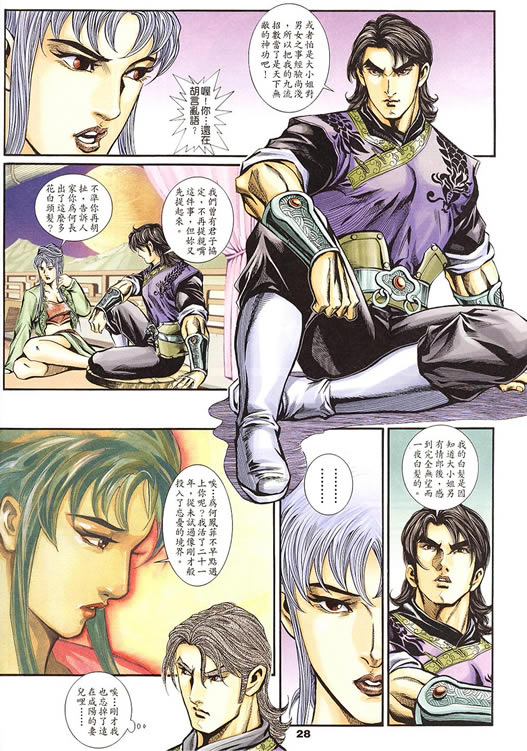 《寻秦记》漫画最新章节第75回免费下拉式在线观看章节第【237】张图片