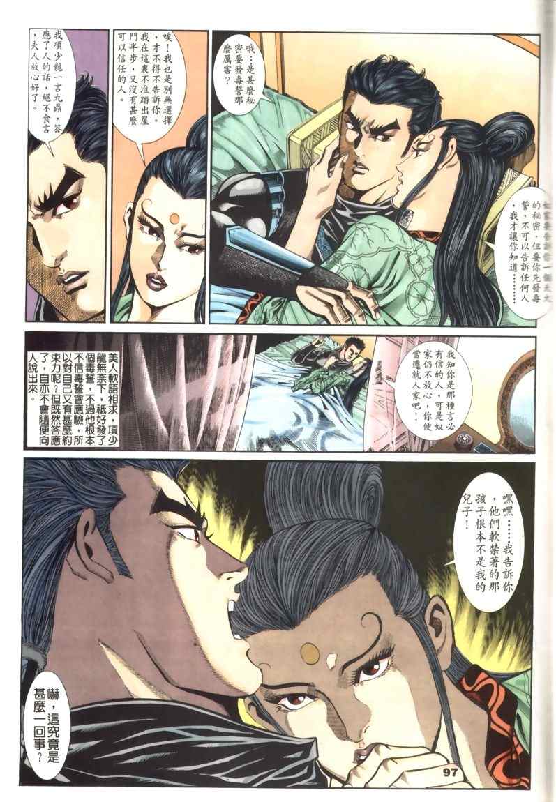 《寻秦记》漫画最新章节第30回免费下拉式在线观看章节第【46】张图片