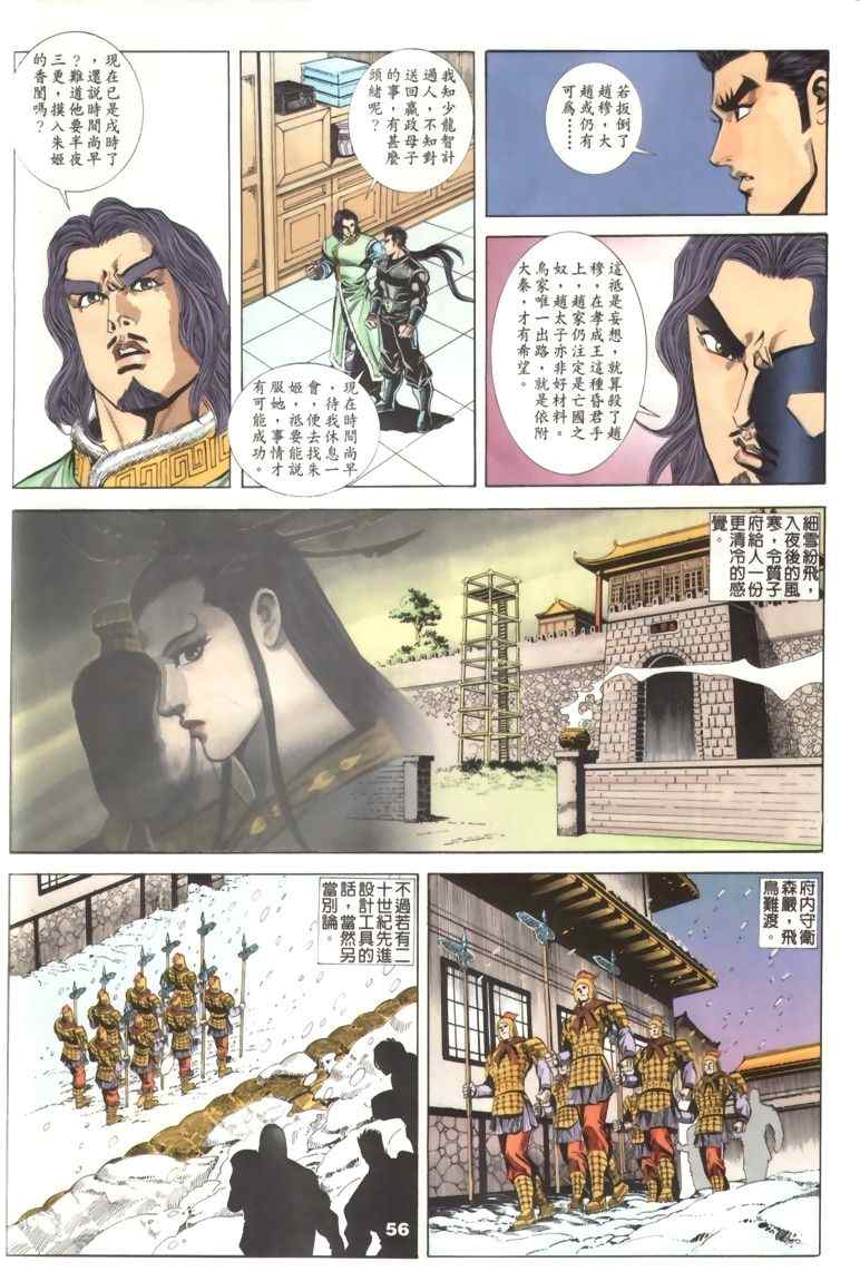 《寻秦记》漫画最新章节第30回免费下拉式在线观看章节第【3】张图片