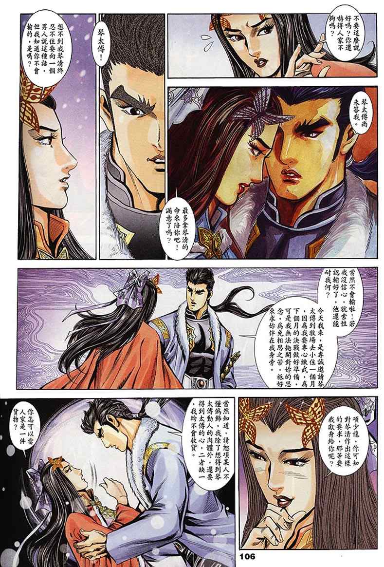 《寻秦记》漫画最新章节第60回免费下拉式在线观看章节第【155】张图片