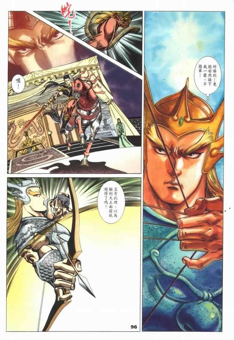 《寻秦记》漫画最新章节第30回免费下拉式在线观看章节第【283】张图片