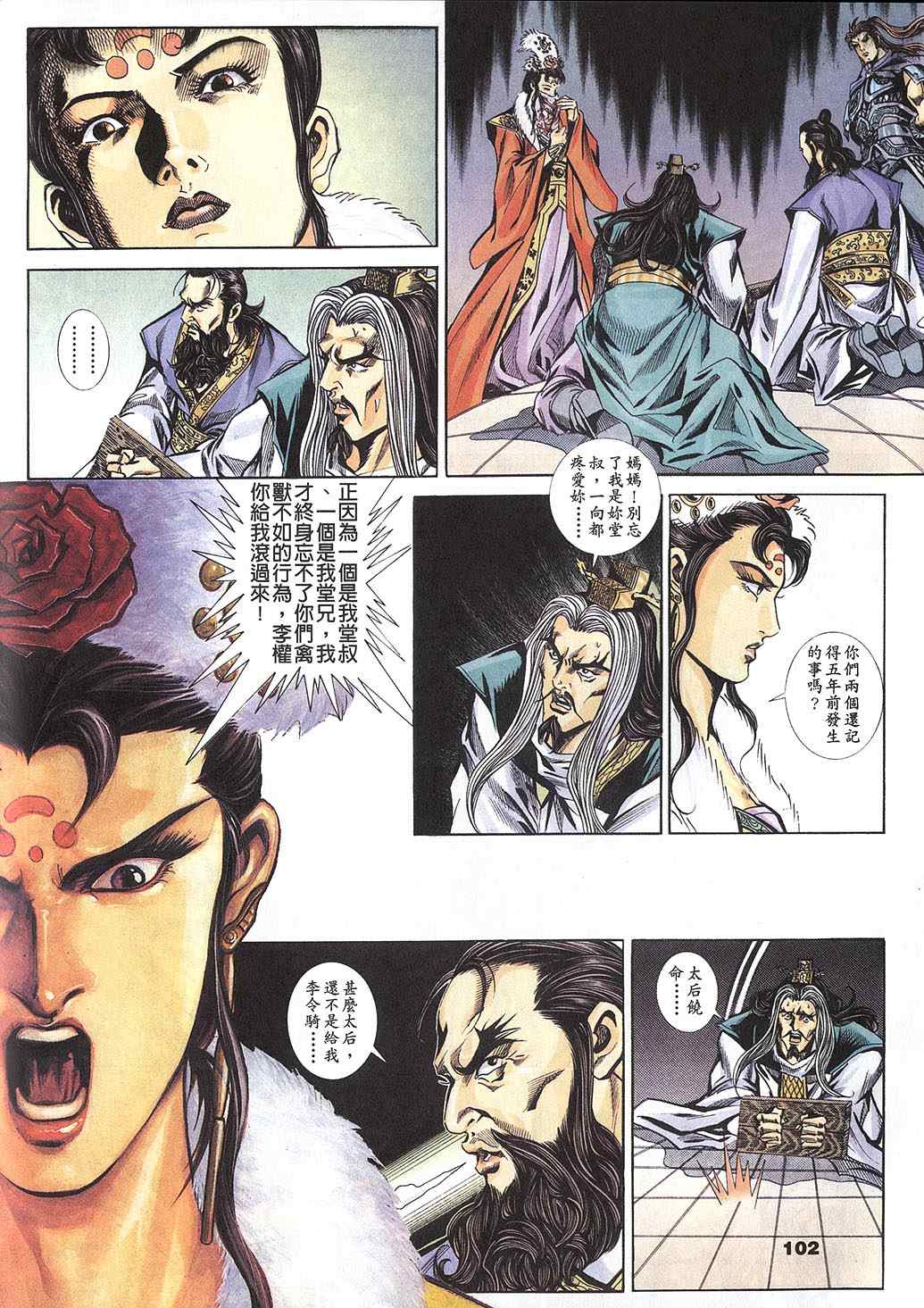 《寻秦记》漫画最新章节第60回免费下拉式在线观看章节第【36】张图片